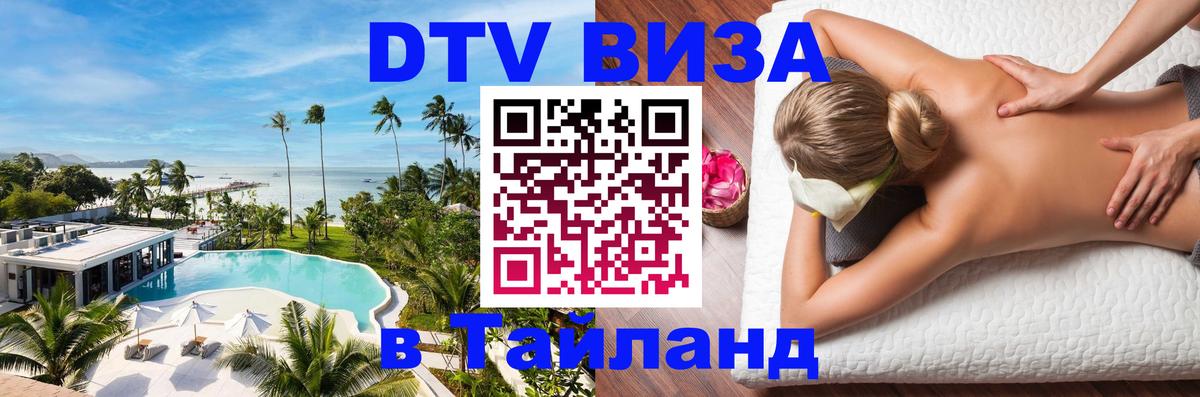 Visa в Таиланд Вашингтон 